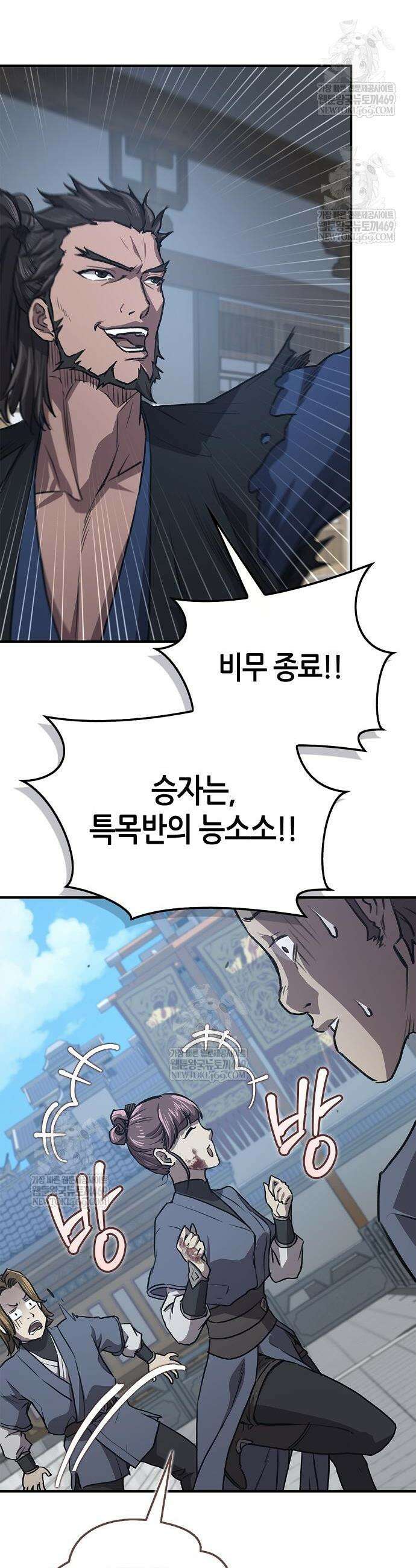 귀환마교관 33화 31