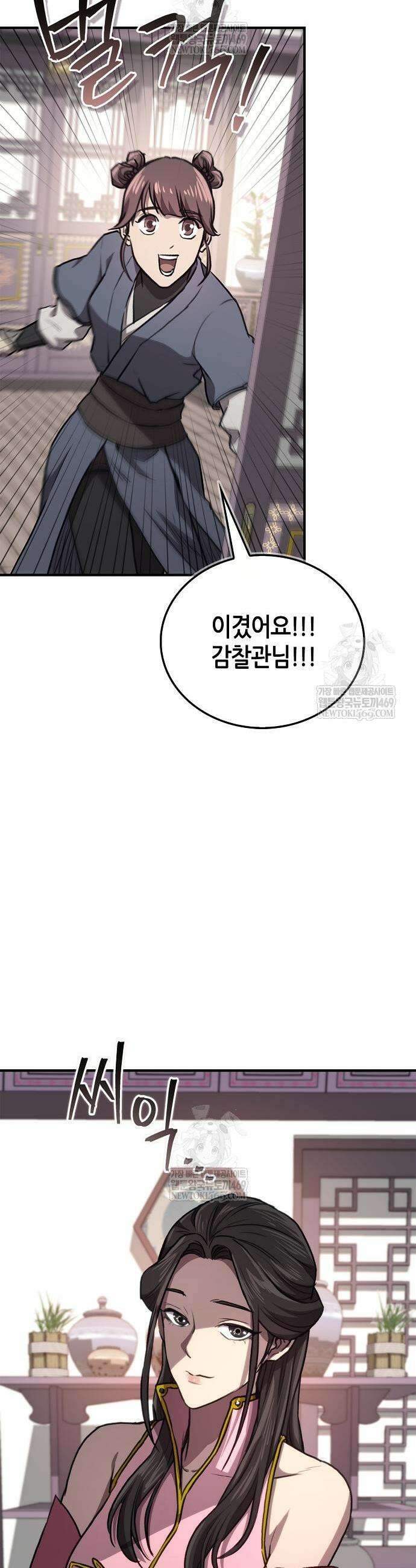 귀환마교관 33화 34