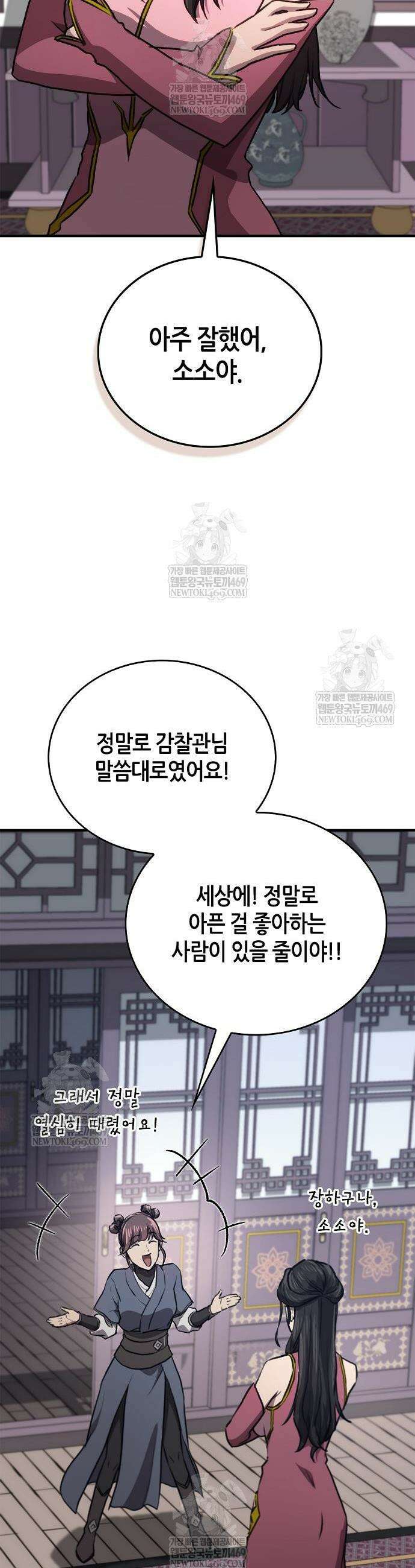 귀환마교관 33화 35