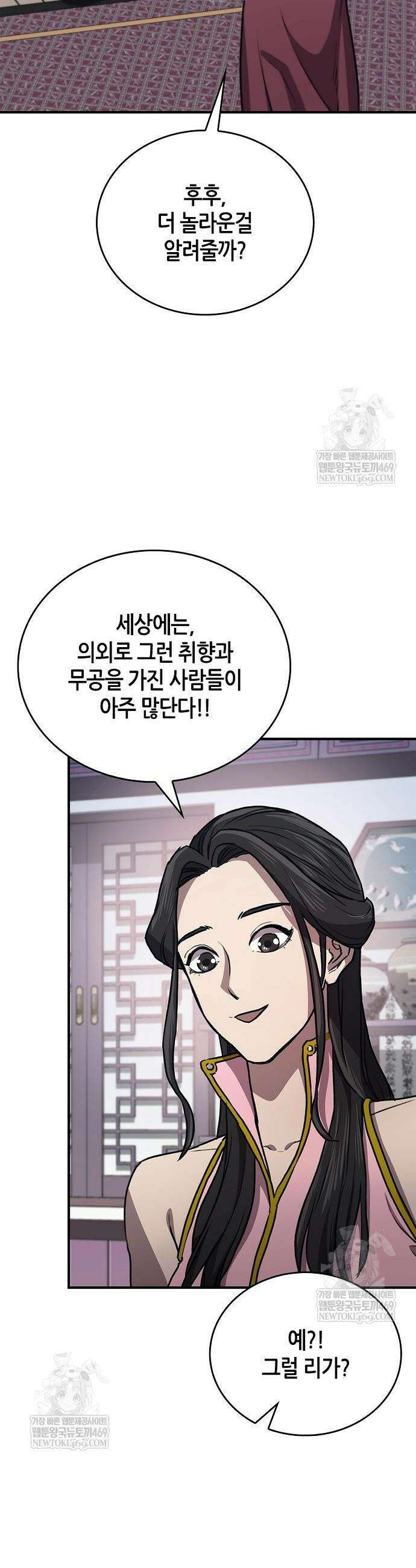 귀환마교관 33화 36