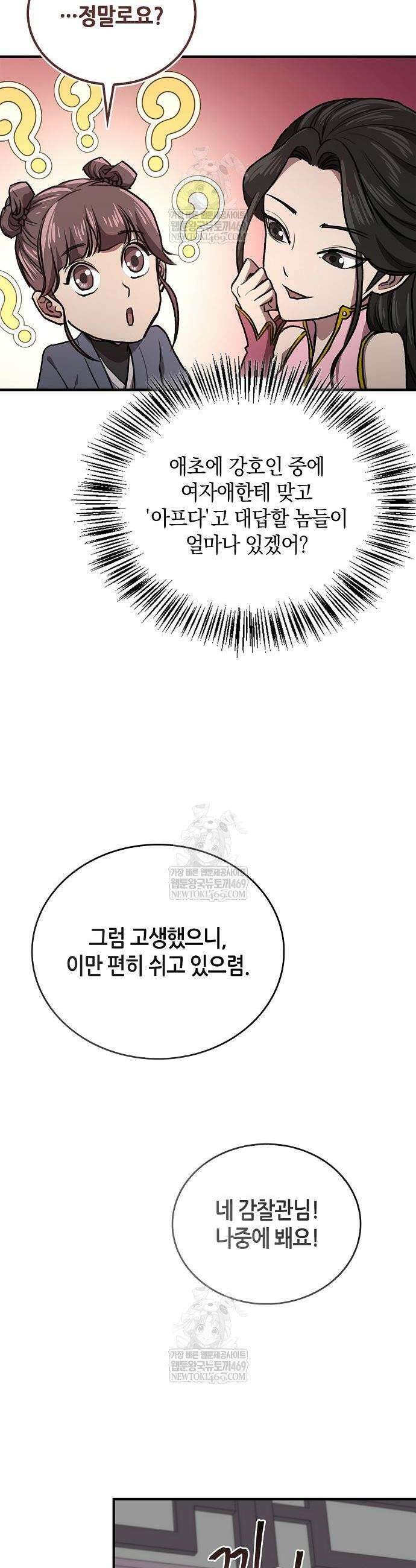 귀환마교관 33화 38