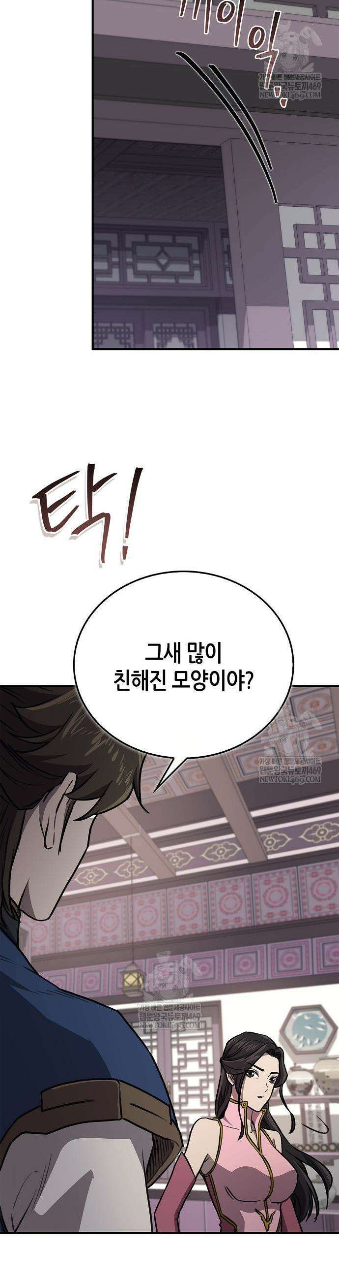 귀환마교관 33화 39