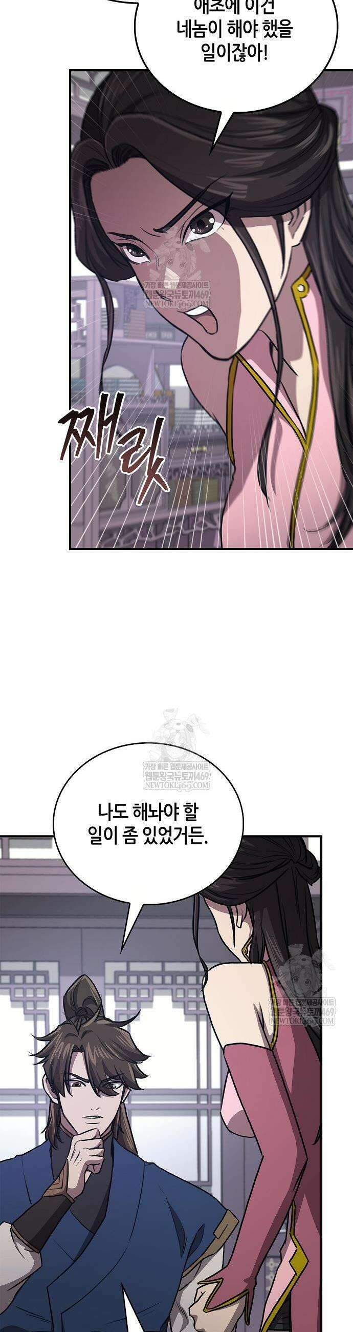 귀환마교관 33화 41