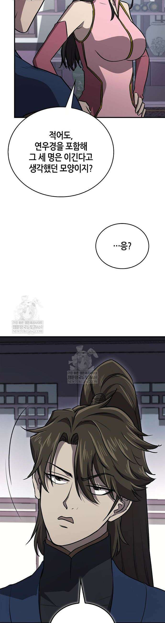 귀환마교관 33화 43