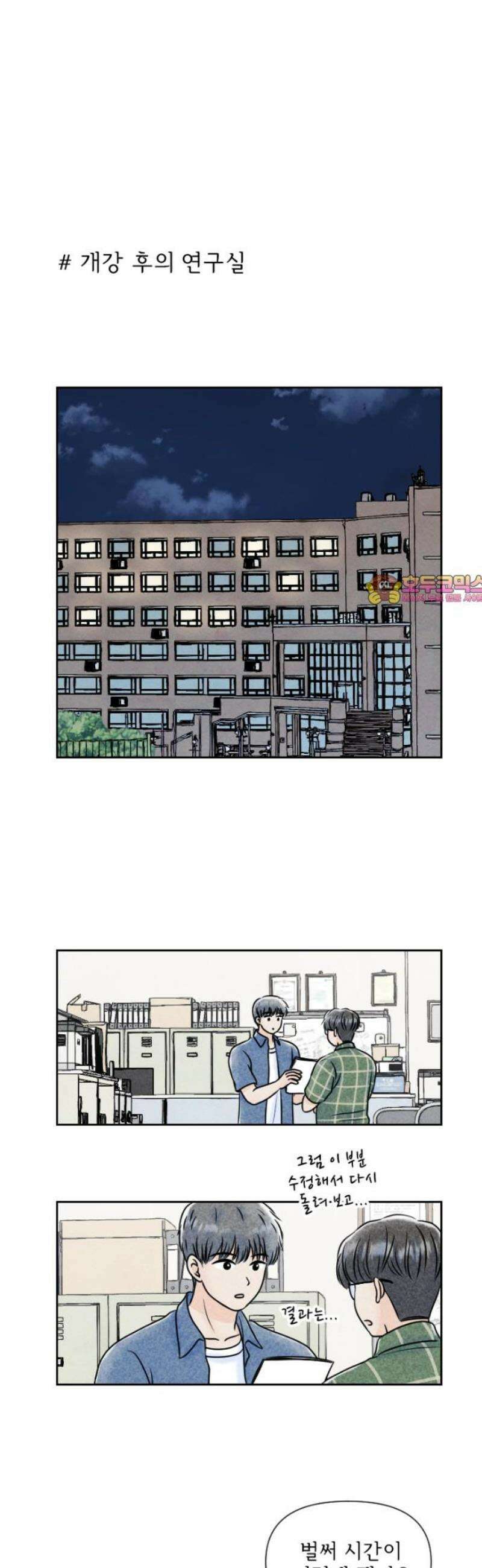 연애일기 140화: 대단한 두 사람 1