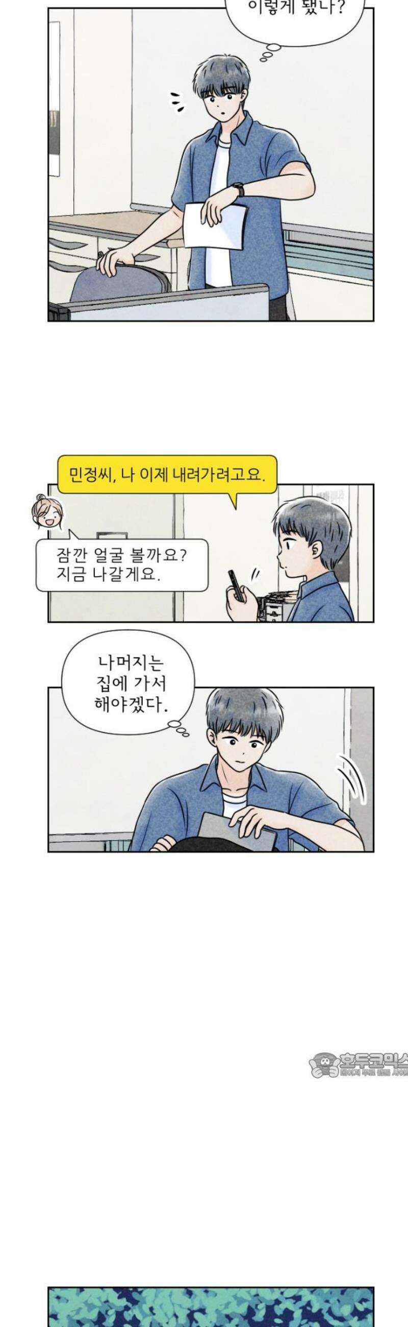 연애일기 140화: 대단한 두 사람 2