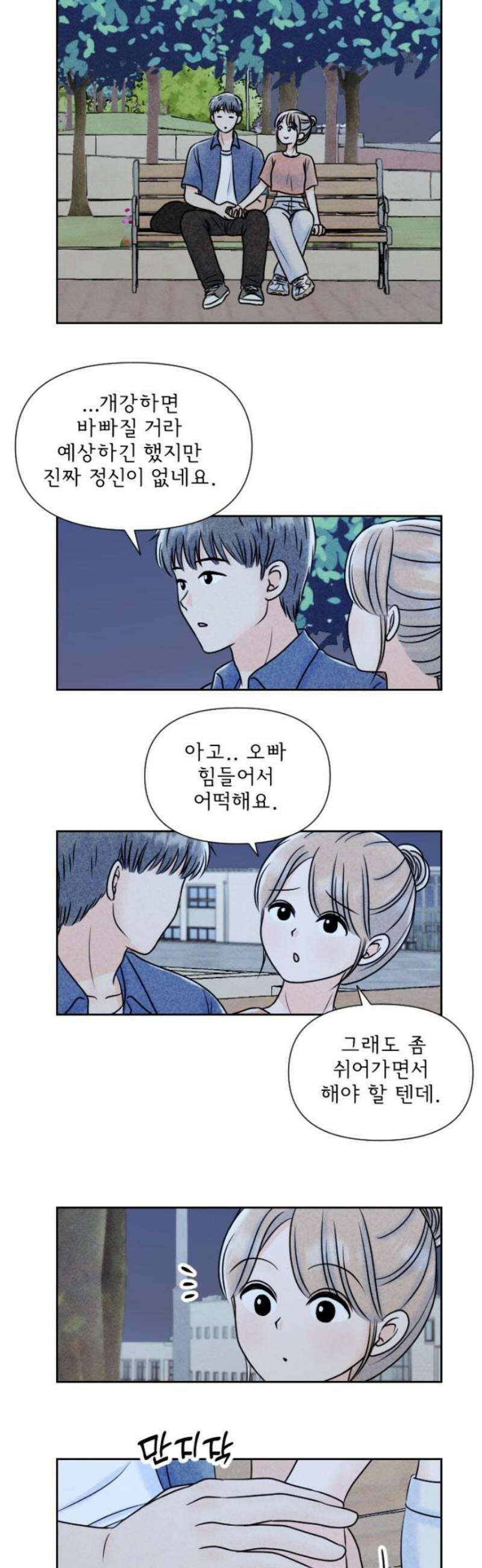 연애일기 140화: 대단한 두 사람 3