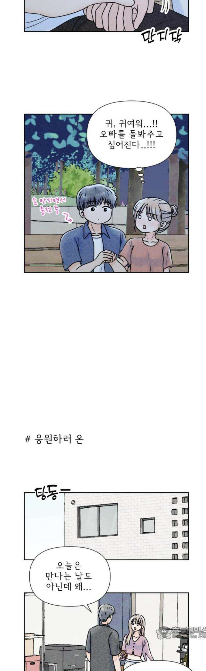 연애일기 140화: 대단한 두 사람 4