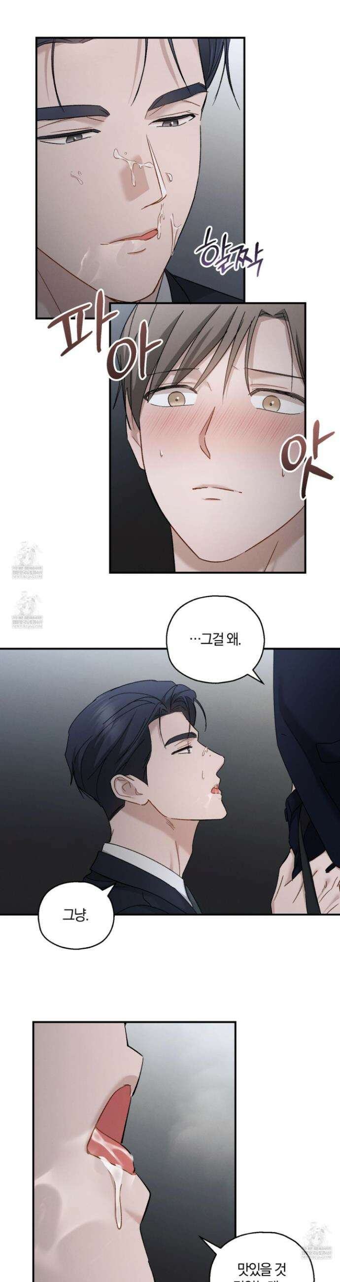 그 기억의 끝에 100화 4