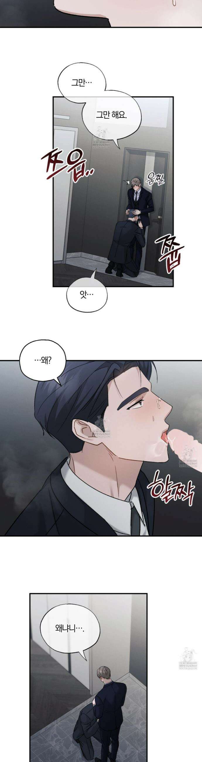 그 기억의 끝에 100화 6