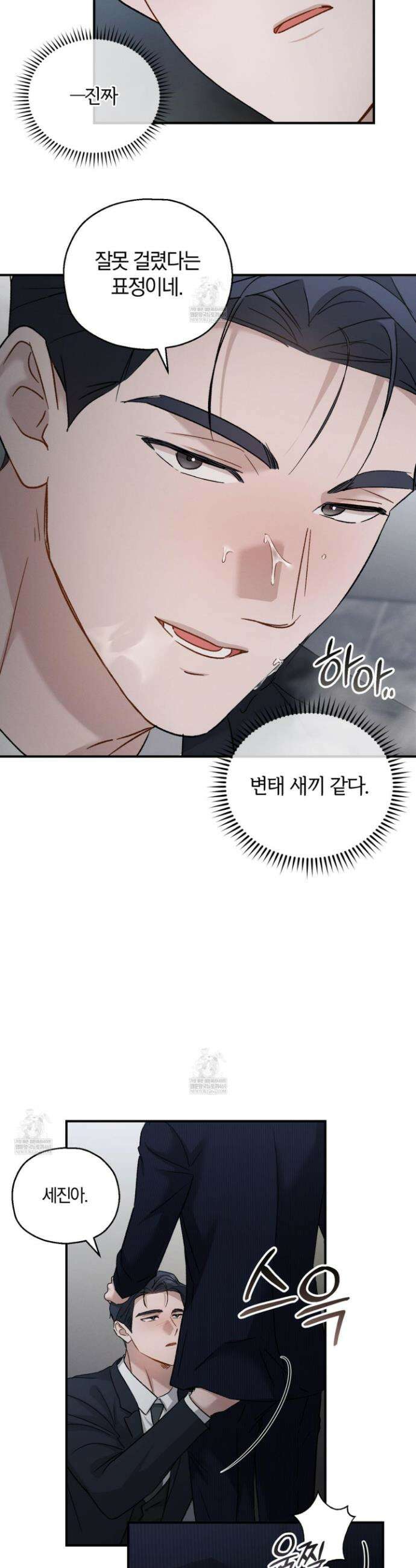 그 기억의 끝에 100화 8
