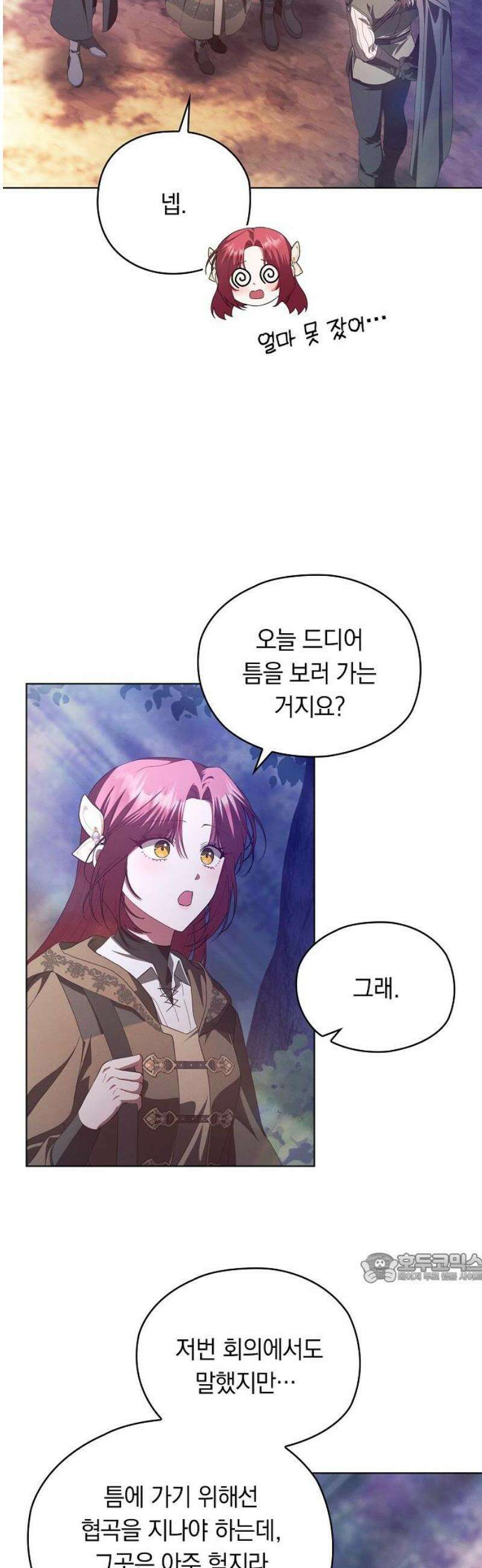 빙의자 베네핏이 없음 45화 2