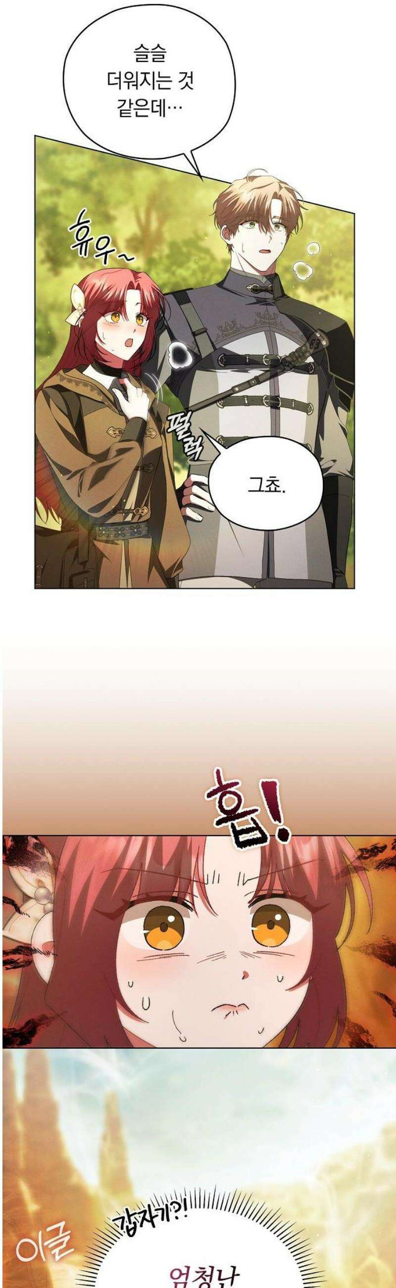 빙의자 베네핏이 없음 45화 5