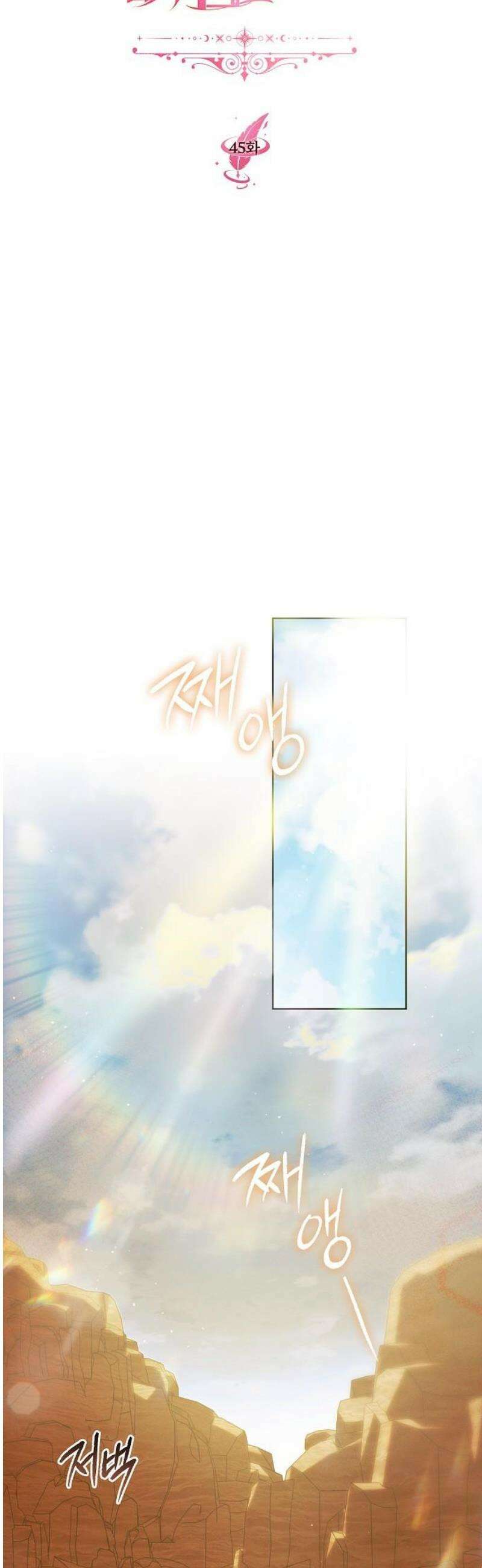 빙의자 베네핏이 없음 45화 7