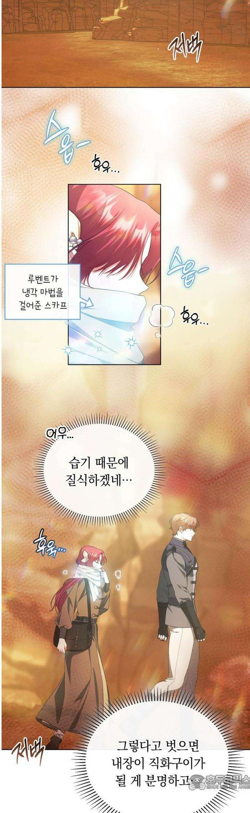 빙의자 베네핏이 없음 45화 8