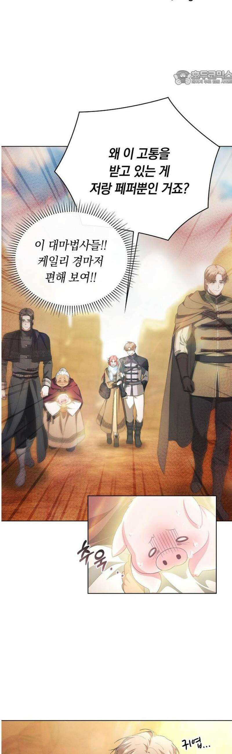 빙의자 베네핏이 없음 45화 11
