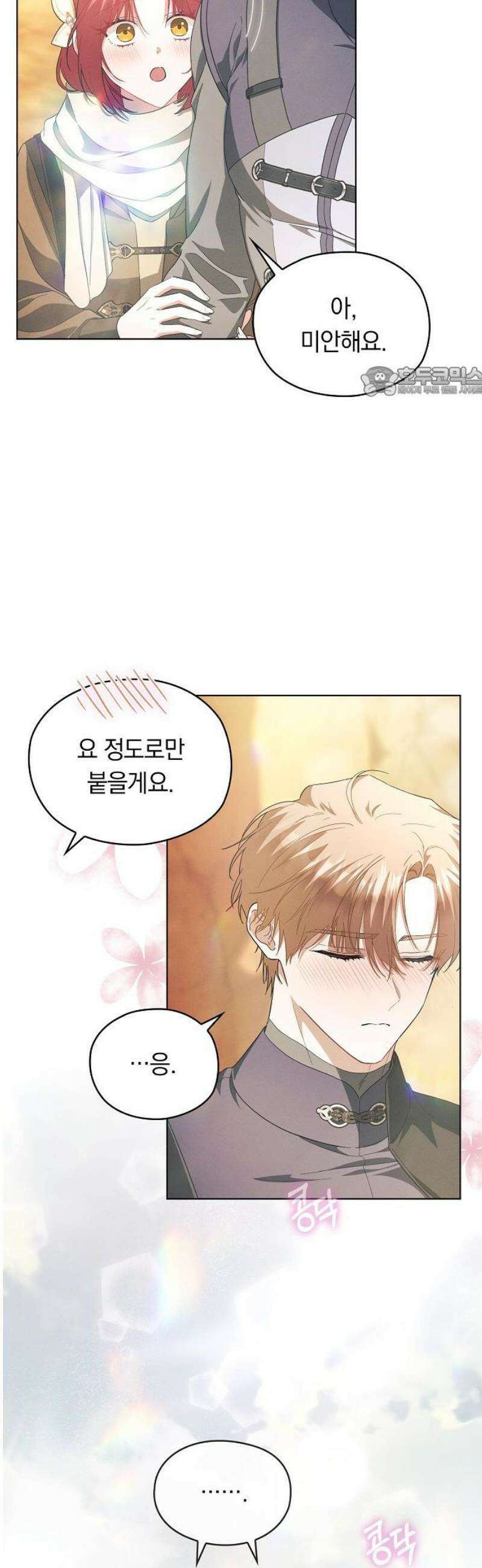 빙의자 베네핏이 없음 45화 13