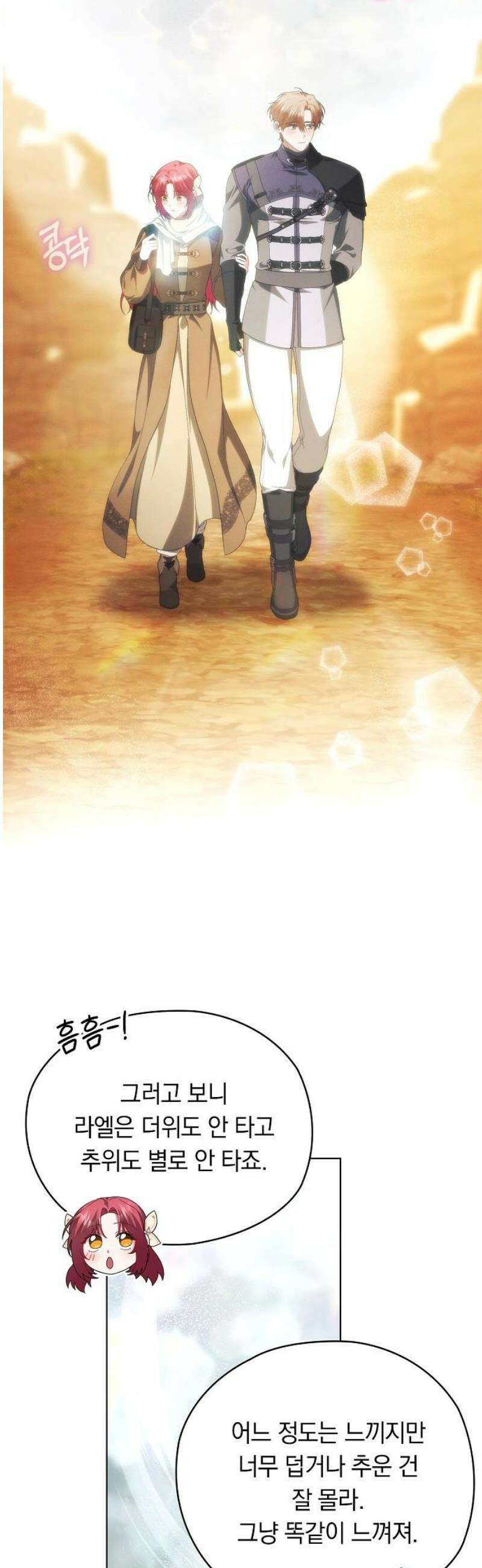 빙의자 베네핏이 없음 45화 14