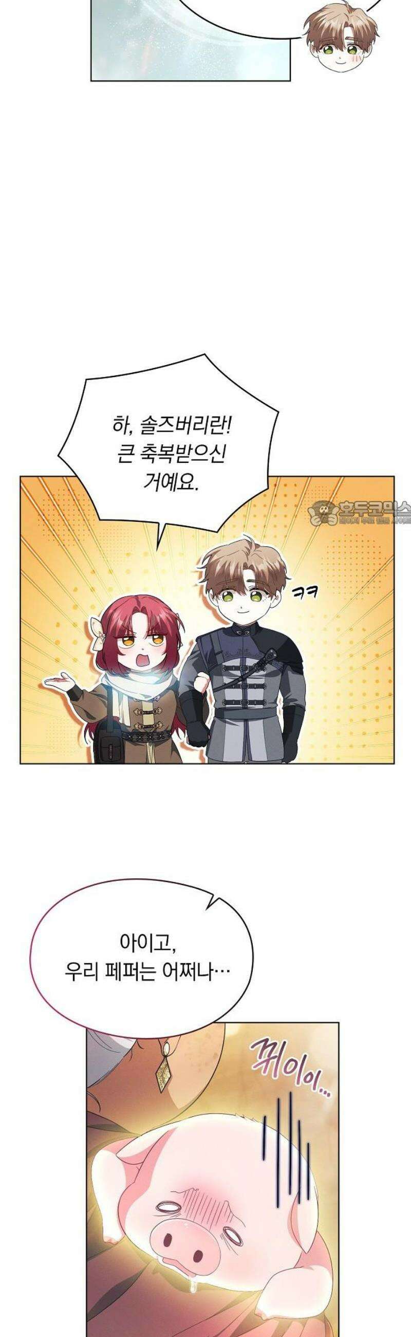빙의자 베네핏이 없음 45화 15