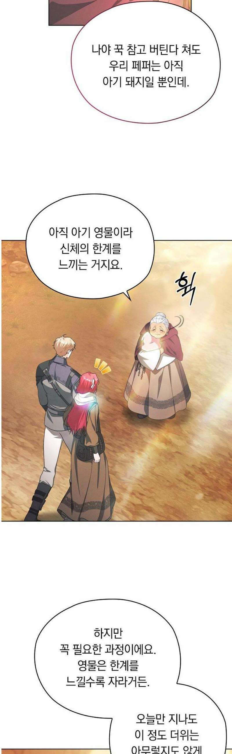 빙의자 베네핏이 없음 45화 16