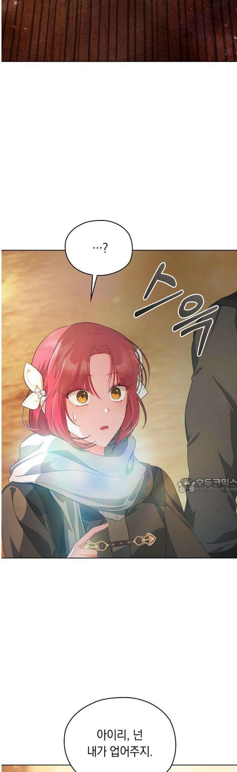 빙의자 베네핏이 없음 45화 21