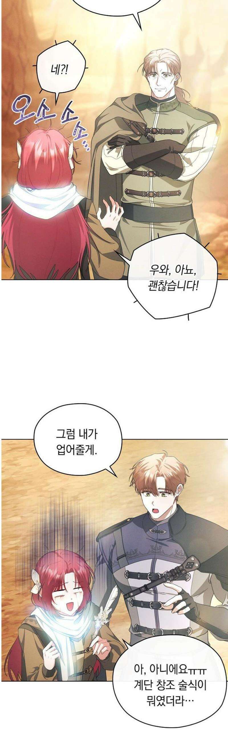 빙의자 베네핏이 없음 45화 22