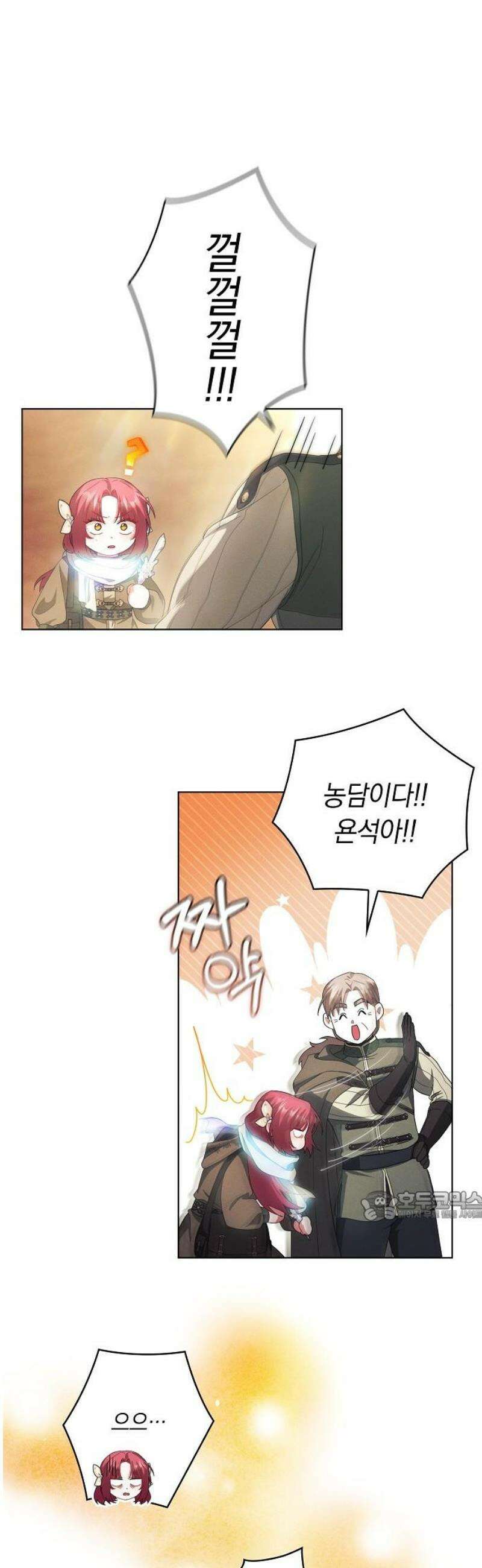 빙의자 베네핏이 없음 45화 23