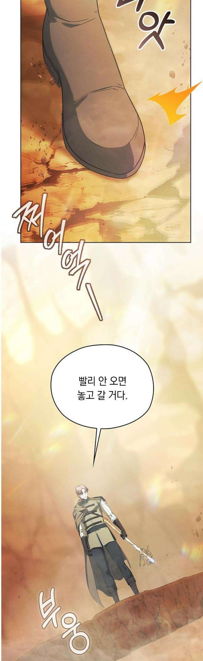 빙의자 베네핏이 없음 45화 26