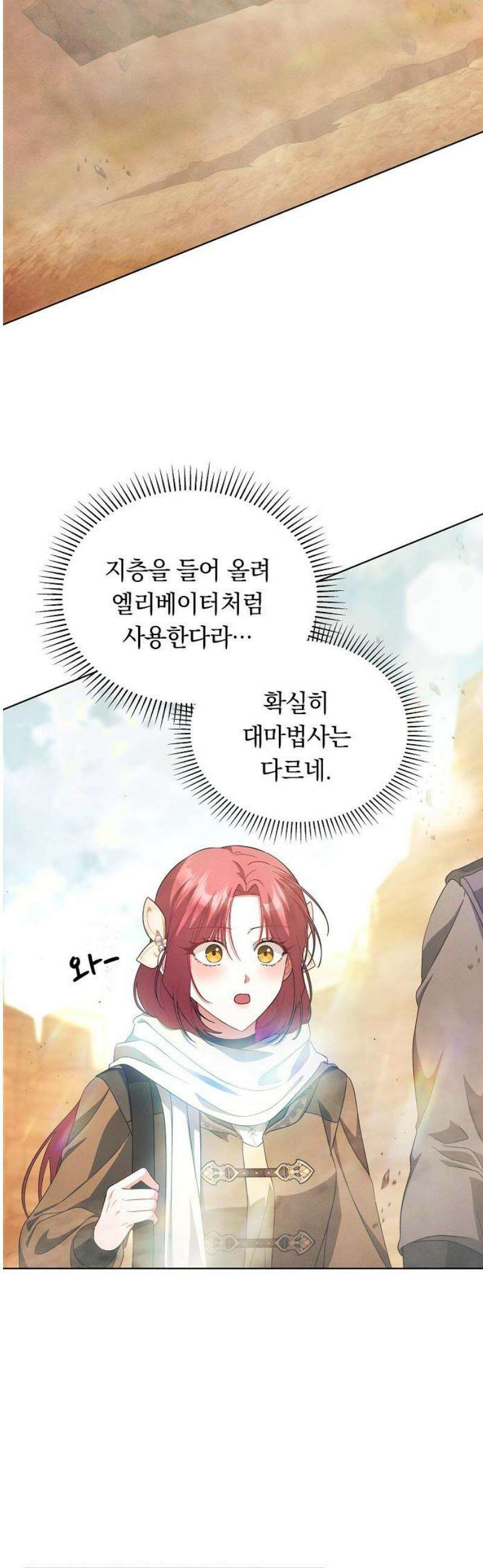 빙의자 베네핏이 없음 45화 27