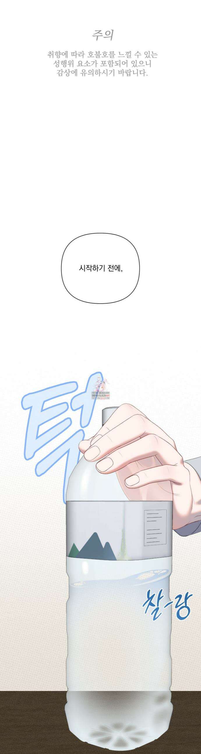 플레이룸 8화 1
