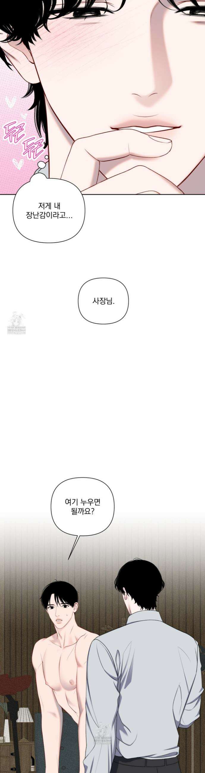 플레이룸 8화 8
