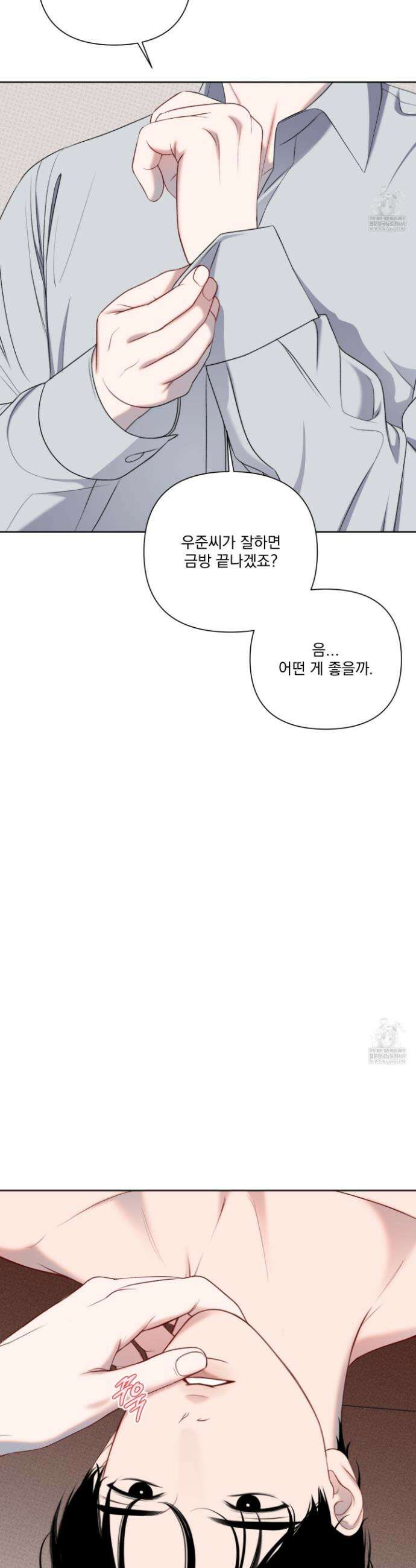 플레이룸 8화 12