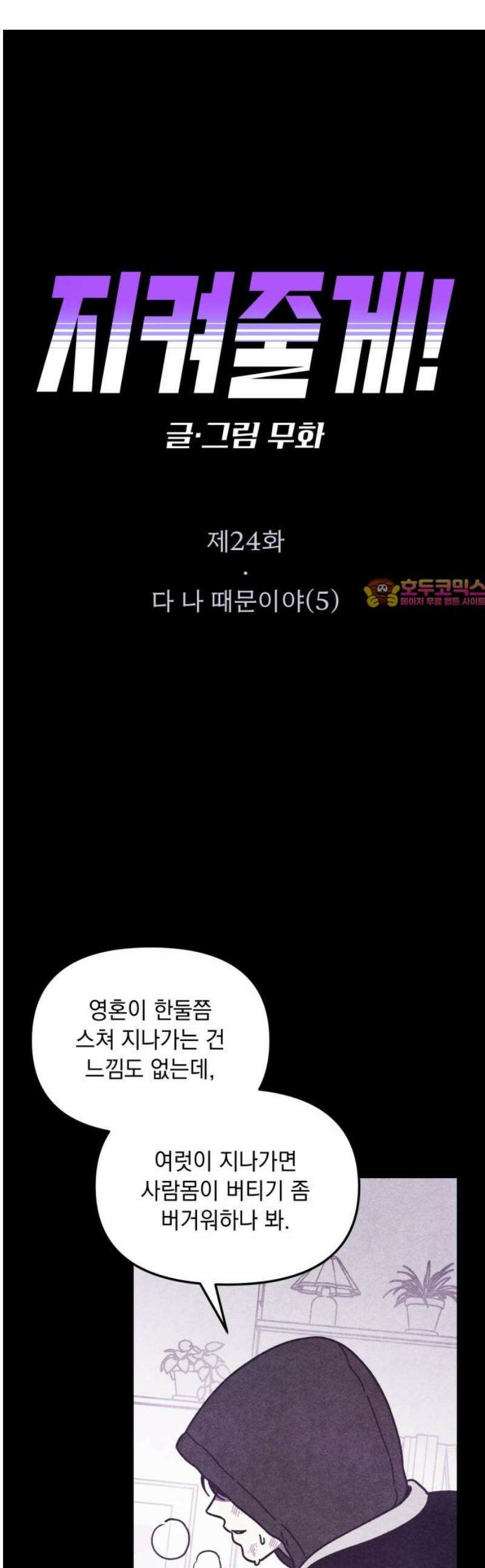 지켜줄게! 24화 : 다 나 때문이야 (5) 1