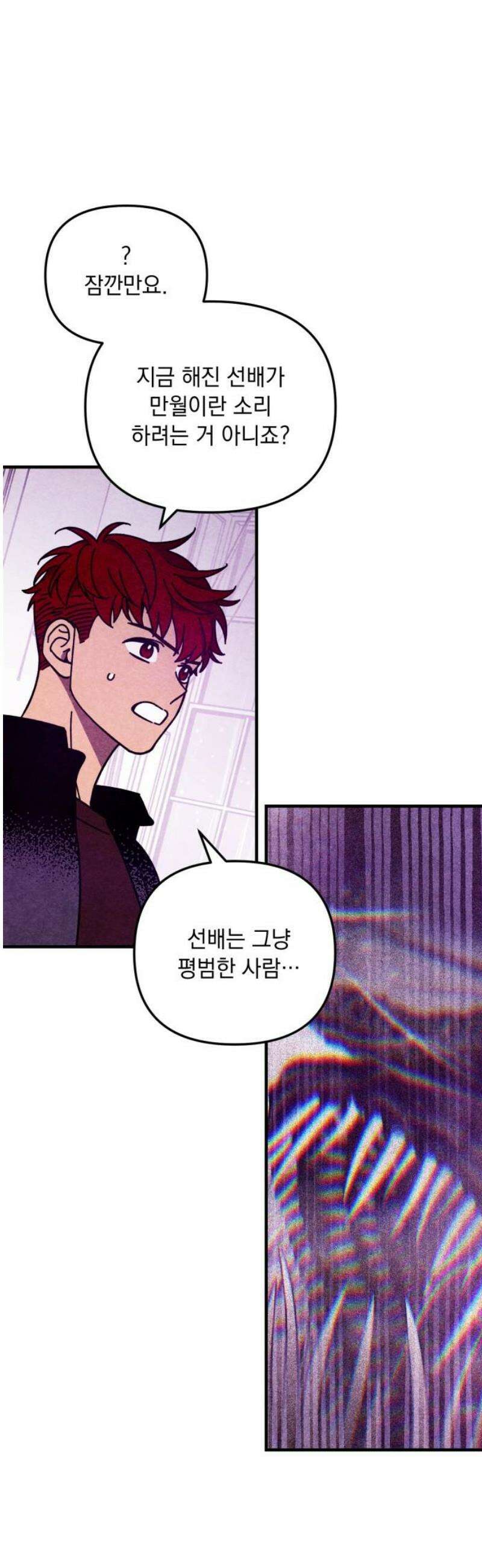 지켜줄게! 24화 : 다 나 때문이야 (5) 12