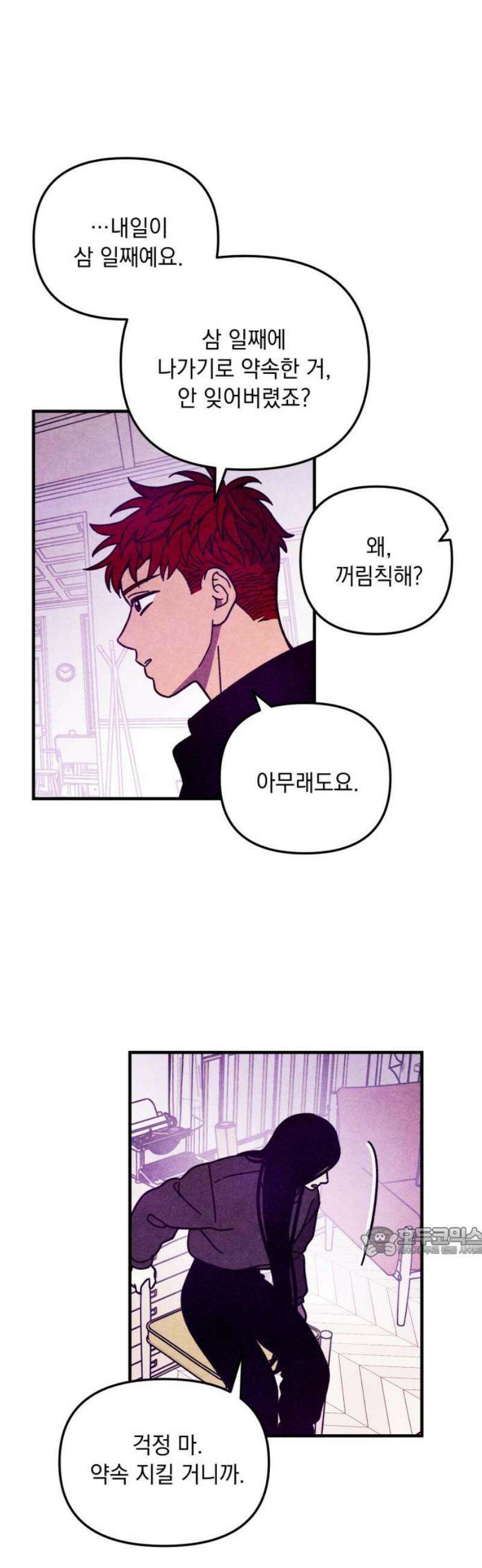 지켜줄게! 24화 : 다 나 때문이야 (5) 17