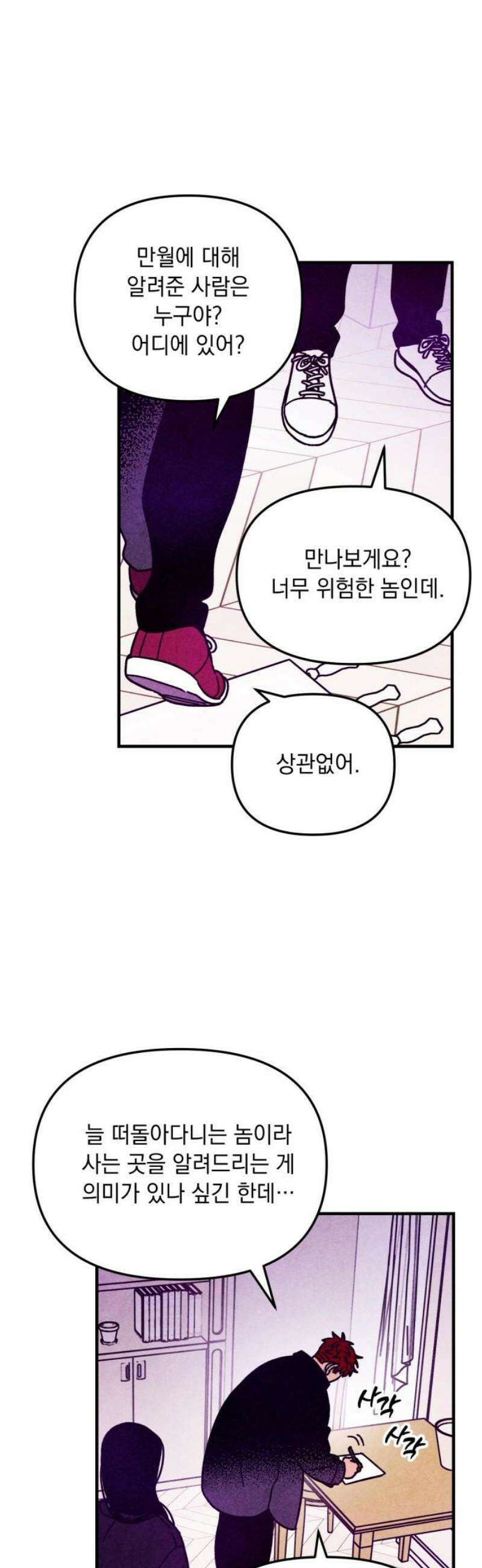 지켜줄게! 24화 : 다 나 때문이야 (5) 18