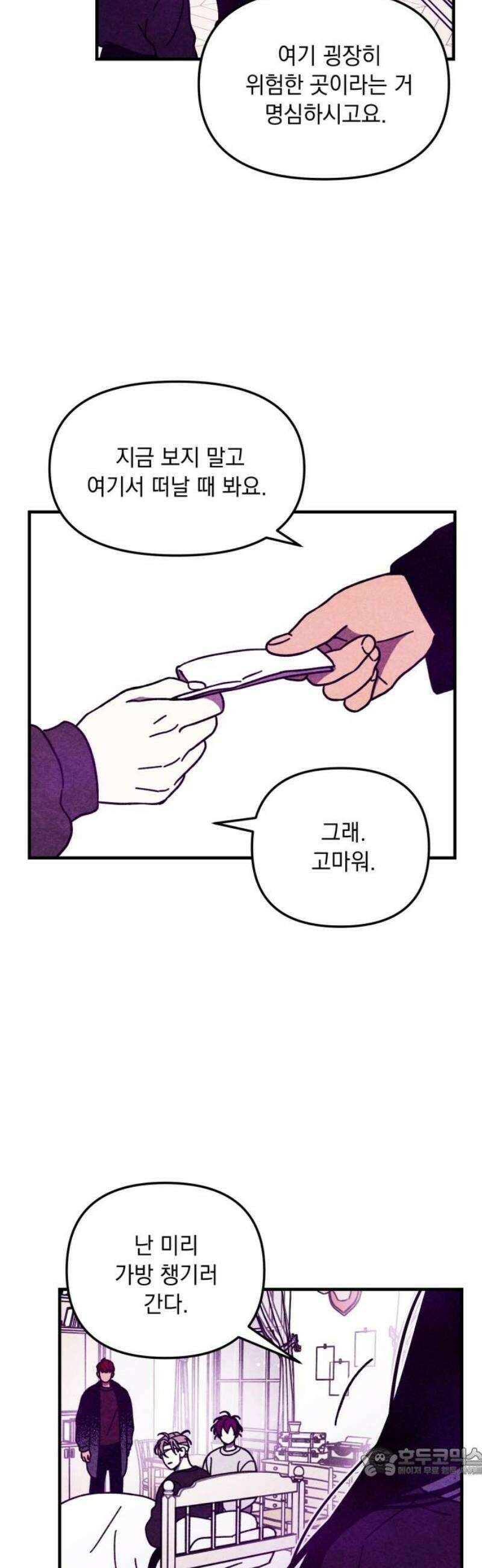 지켜줄게! 24화 : 다 나 때문이야 (5) 19
