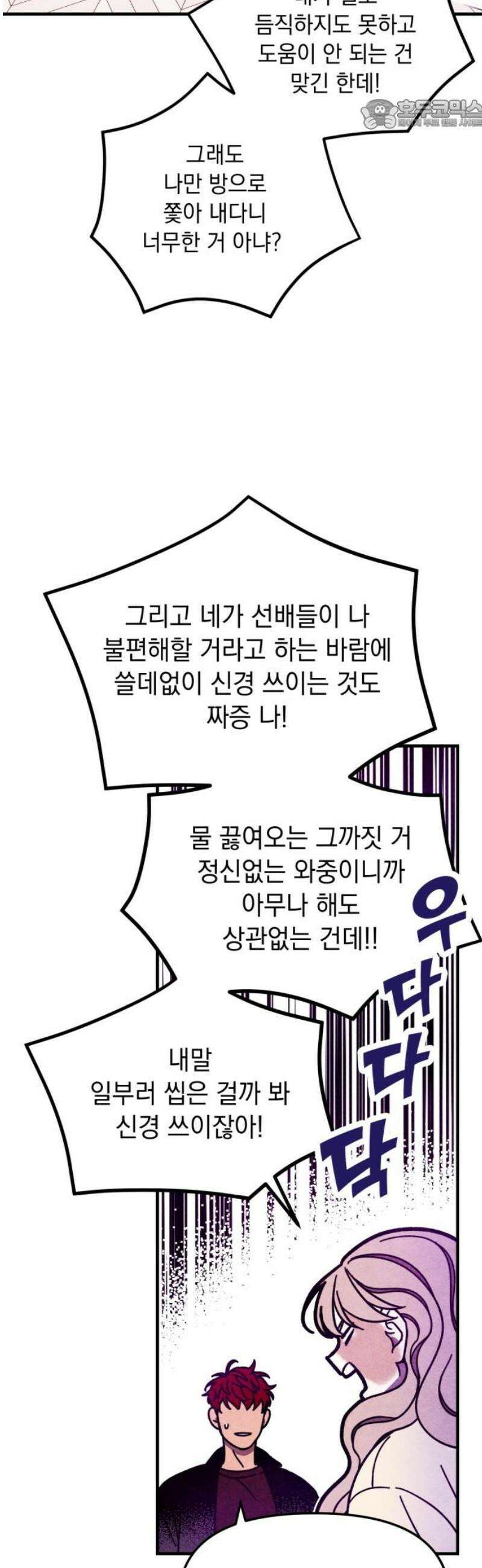 지켜줄게! 24화 : 다 나 때문이야 (5) 22