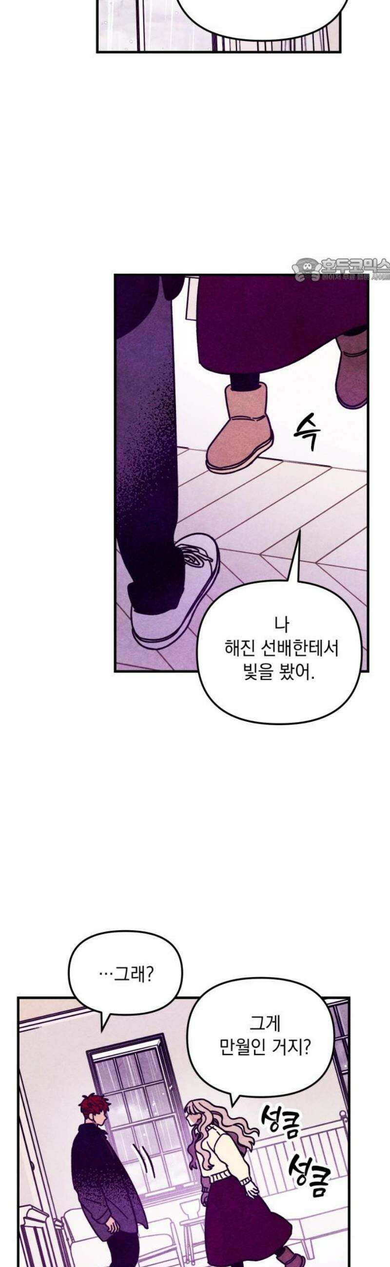 지켜줄게! 24화 : 다 나 때문이야 (5) 24