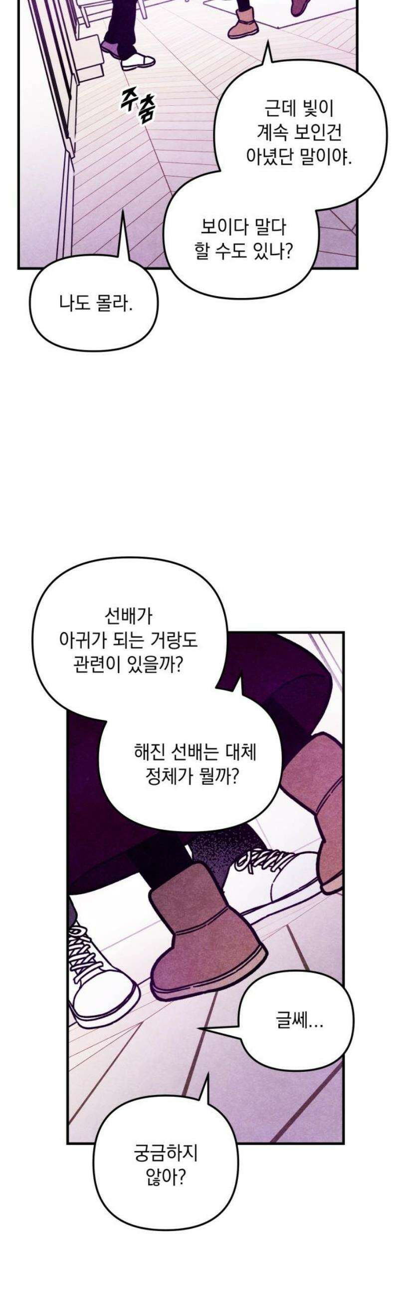 지켜줄게! 24화 : 다 나 때문이야 (5) 25