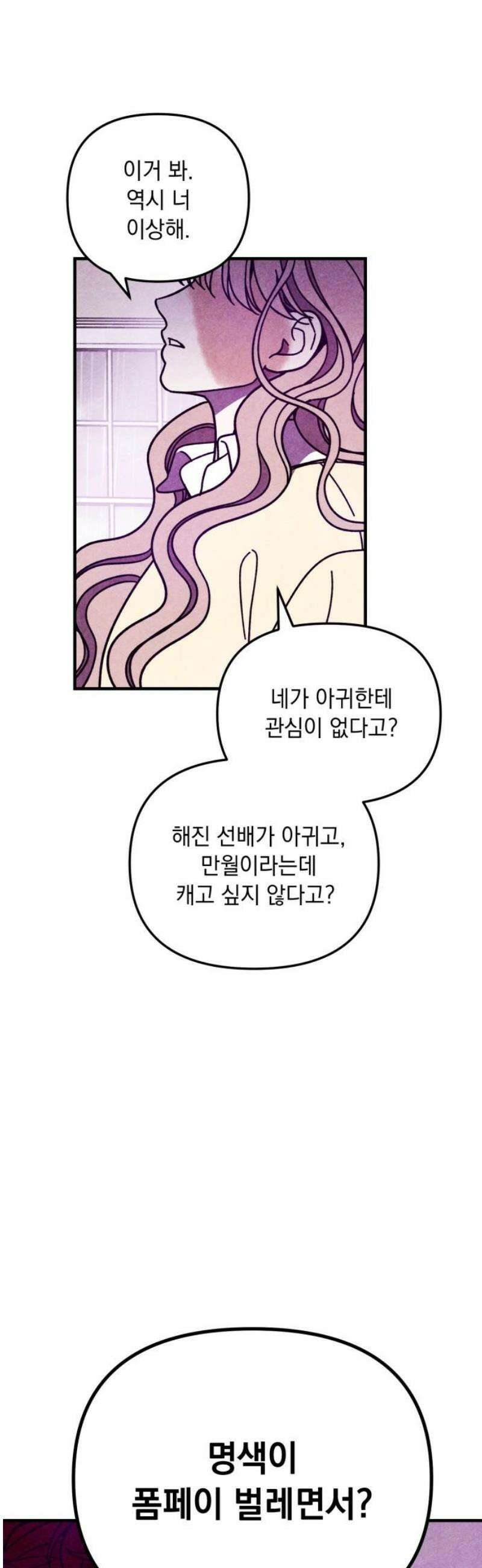 지켜줄게! 24화 : 다 나 때문이야 (5) 27