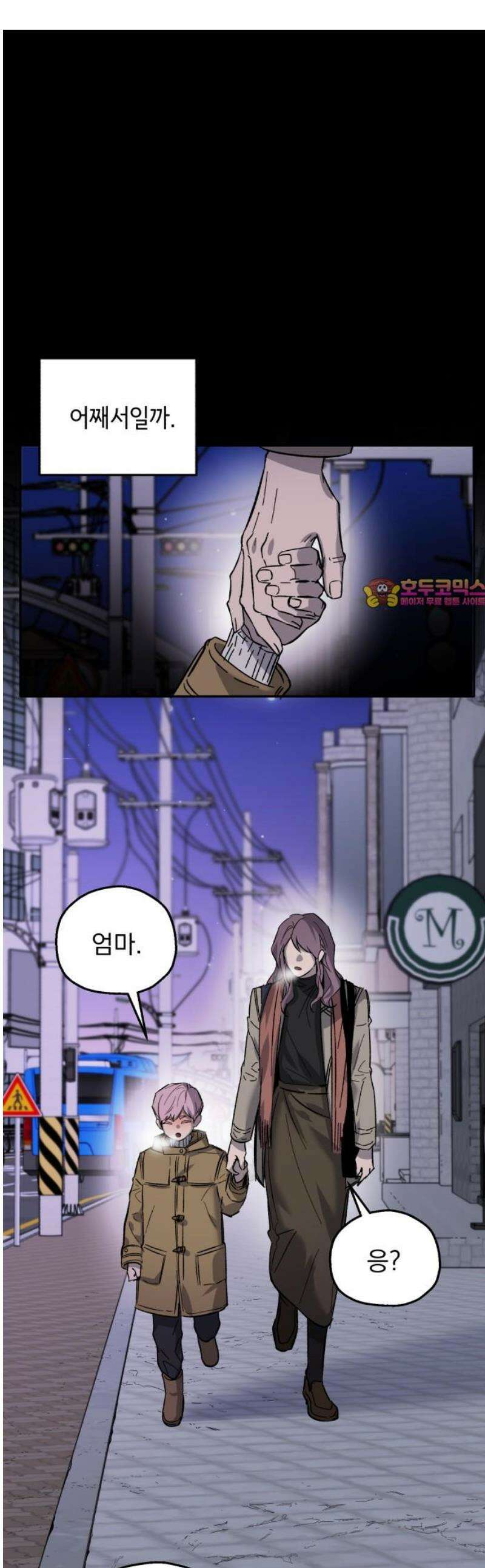 시체 조작돌 17화 1