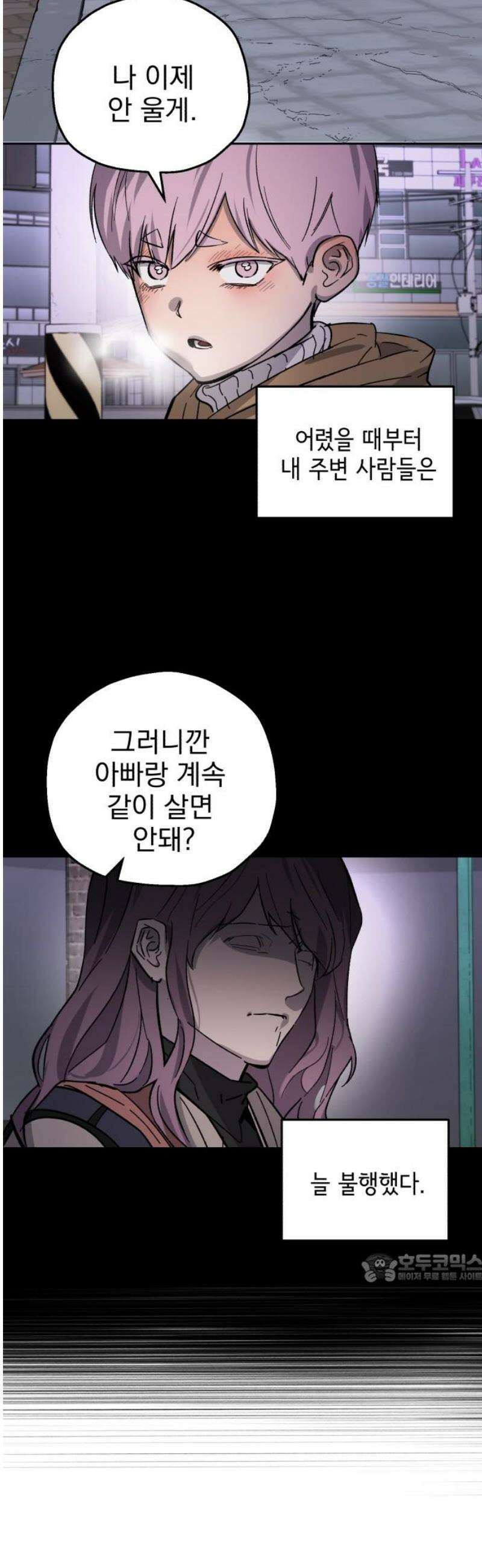 시체 조작돌 17화 2