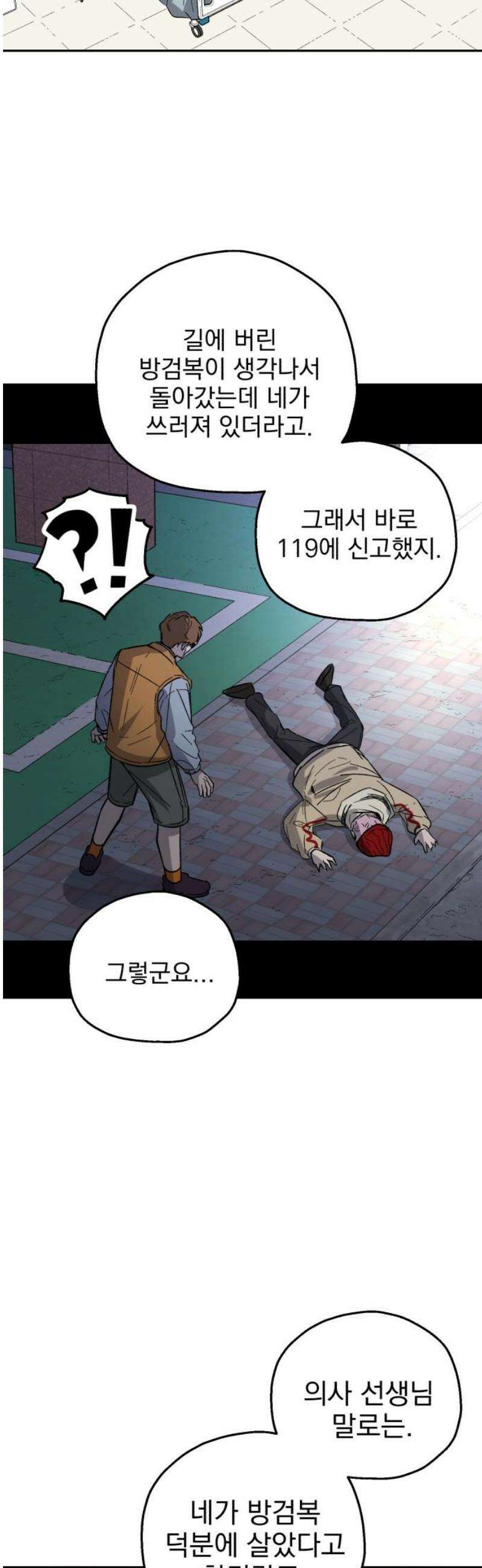 시체 조작돌 17화 5