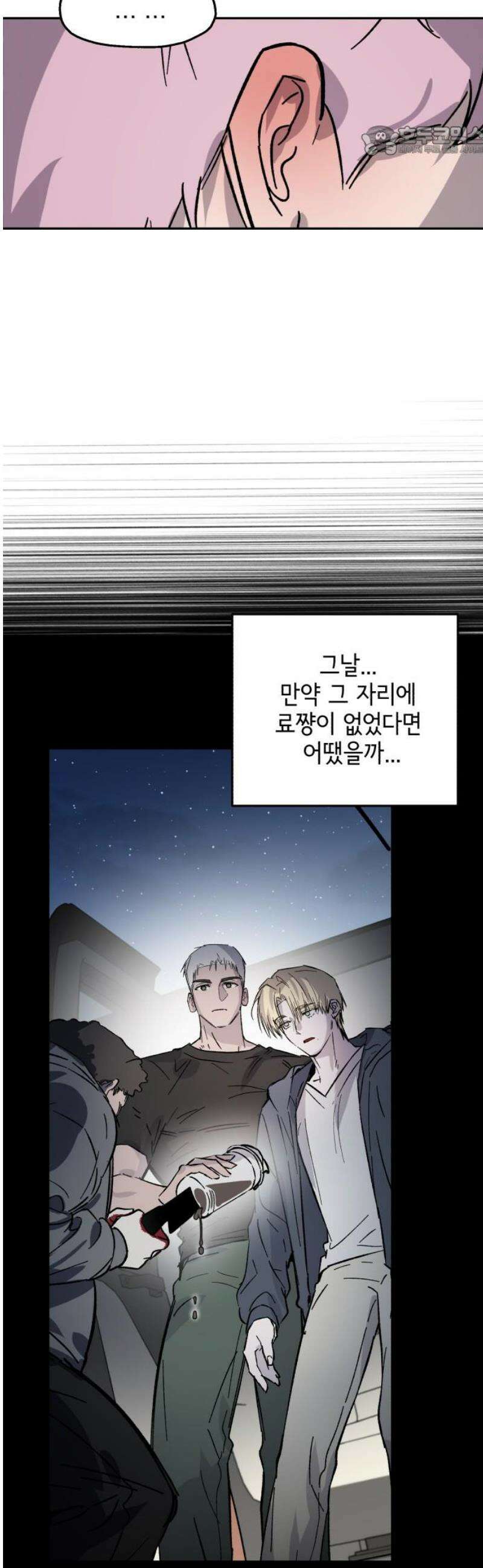 시체 조작돌 17화 7