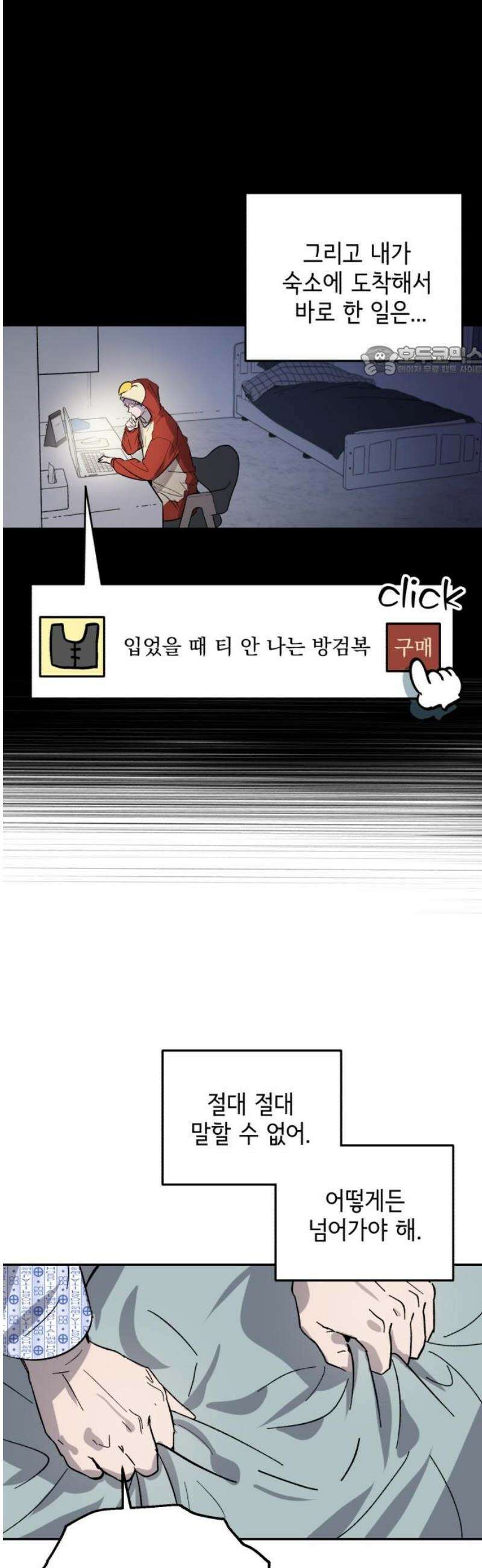 시체 조작돌 17화 9