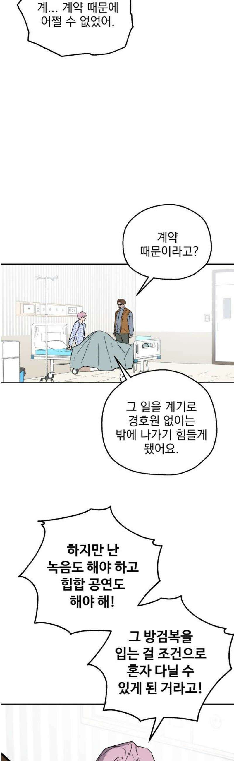 시체 조작돌 17화 10