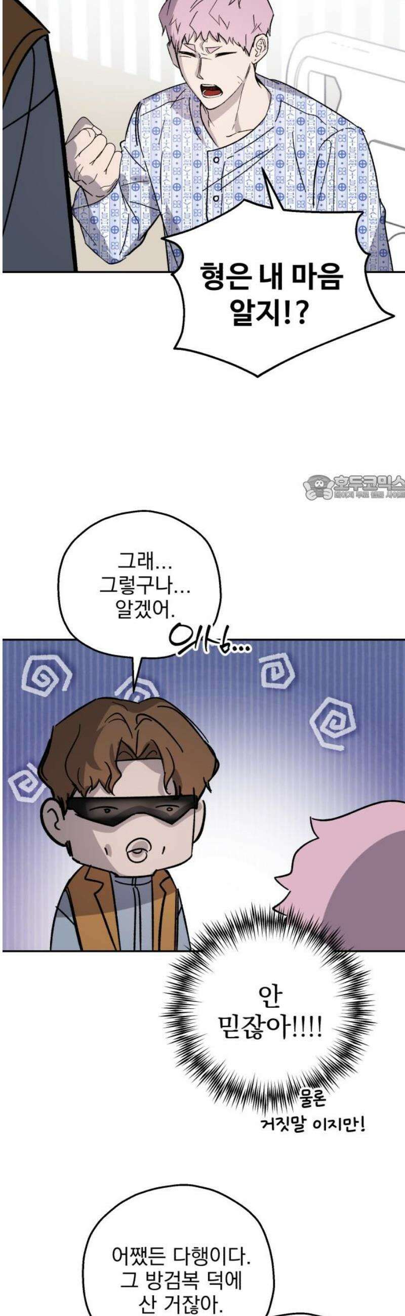 시체 조작돌 17화 11
