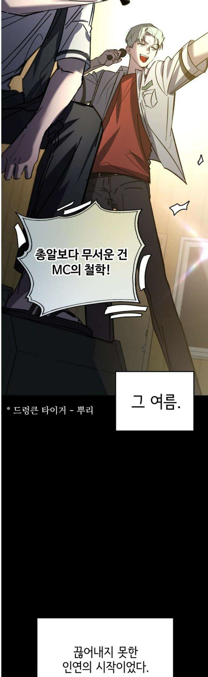 시체 조작돌 17화 23