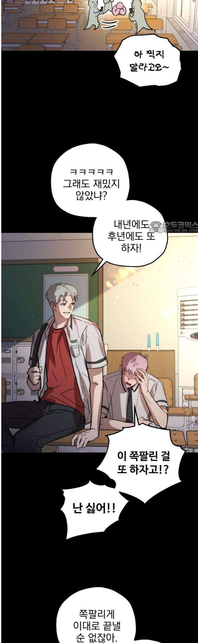 시체 조작돌 17화 26